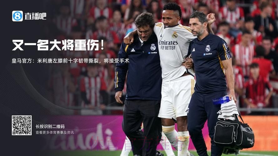 阿斯：米利唐赛季报销！预计伤缺时间至少9个月